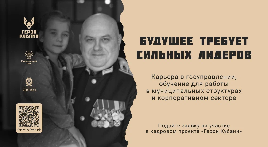 05.03.2025Герои Кубани