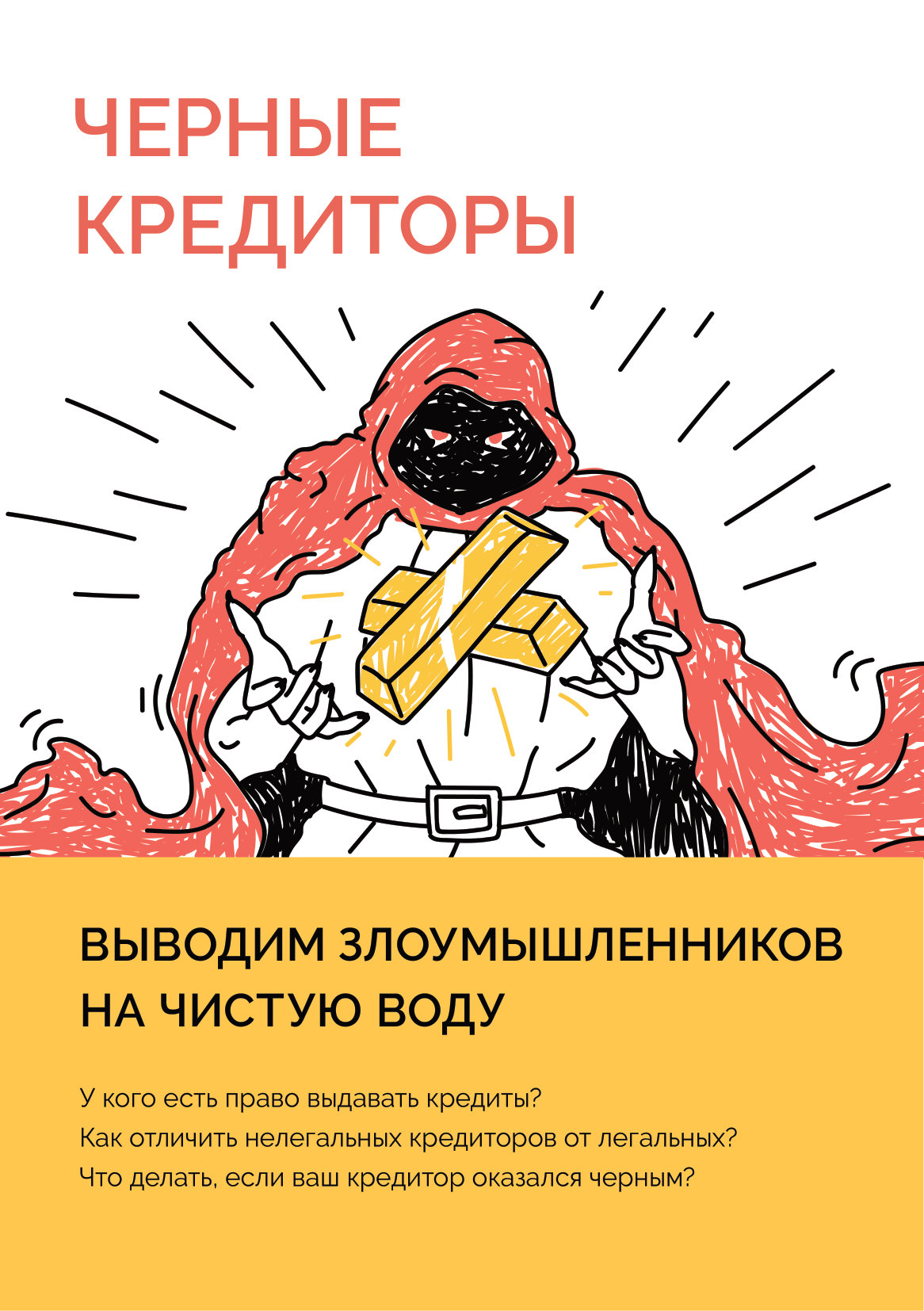 CBR B cherniy kreditor А5 1