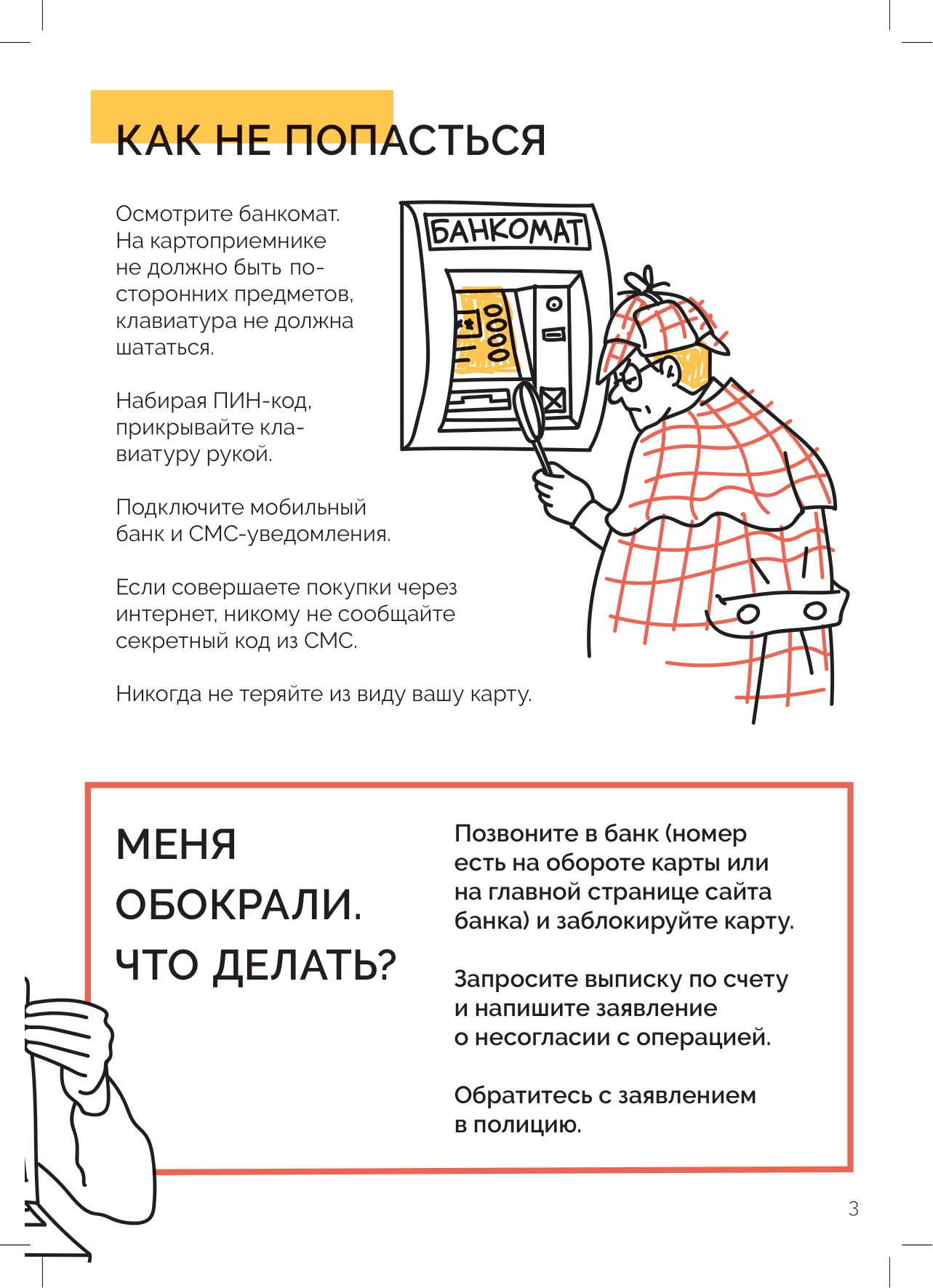 CBR B финансовое мошенничество 26октября2021 для типографии 3