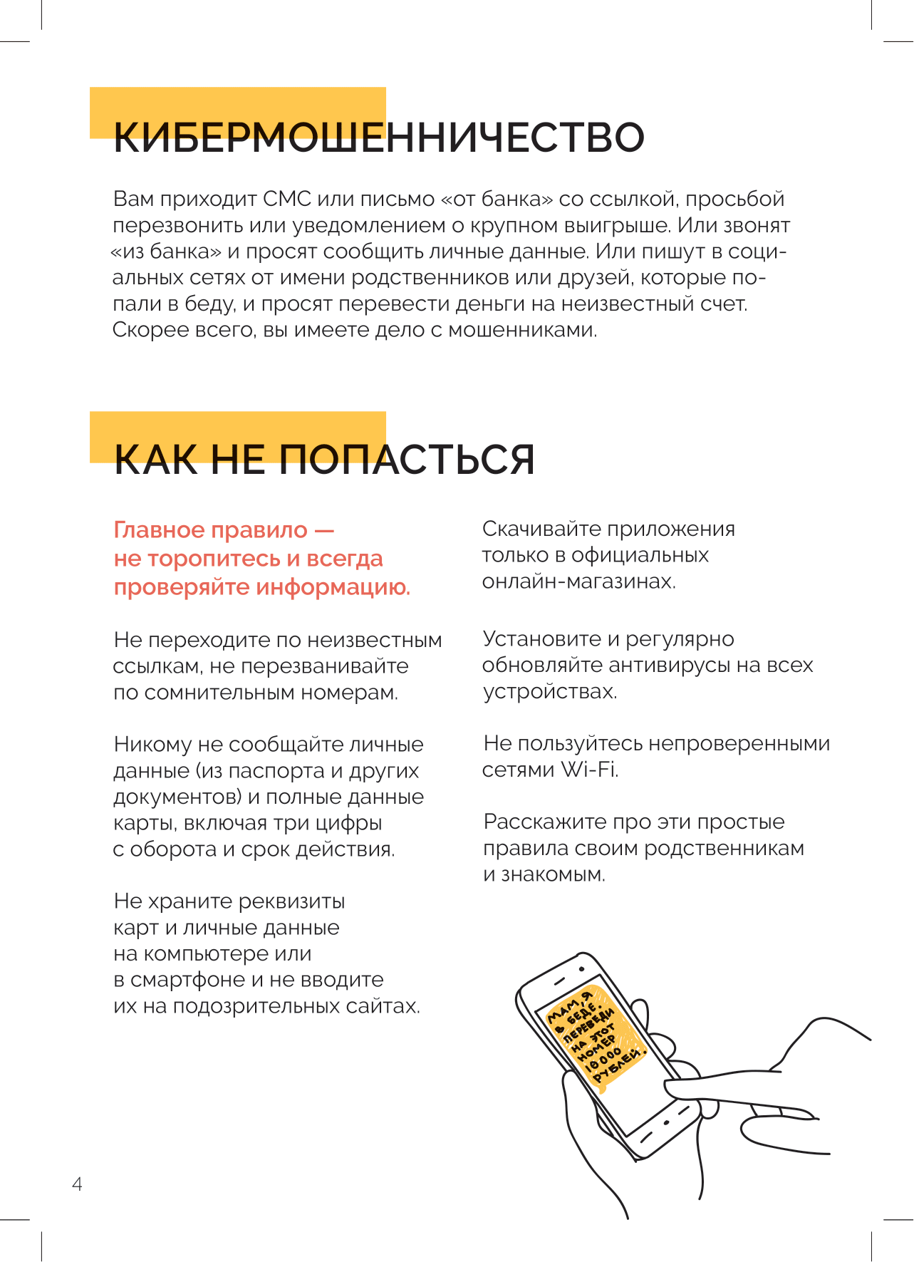 CBR B финансовое мошенничество 26октября2021 для типографии 4