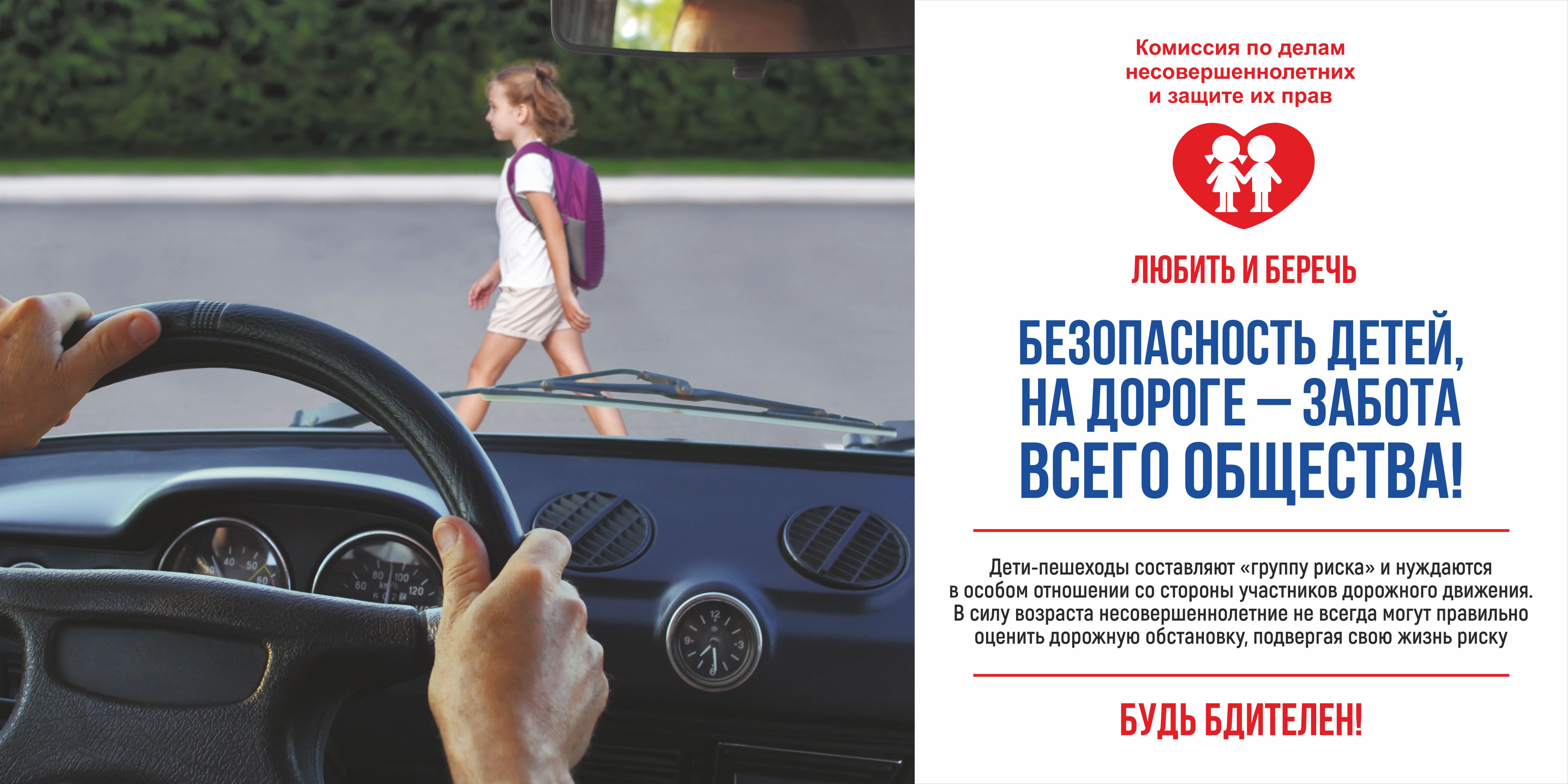 Безопастность детей на дороге ПРОСМОТР
