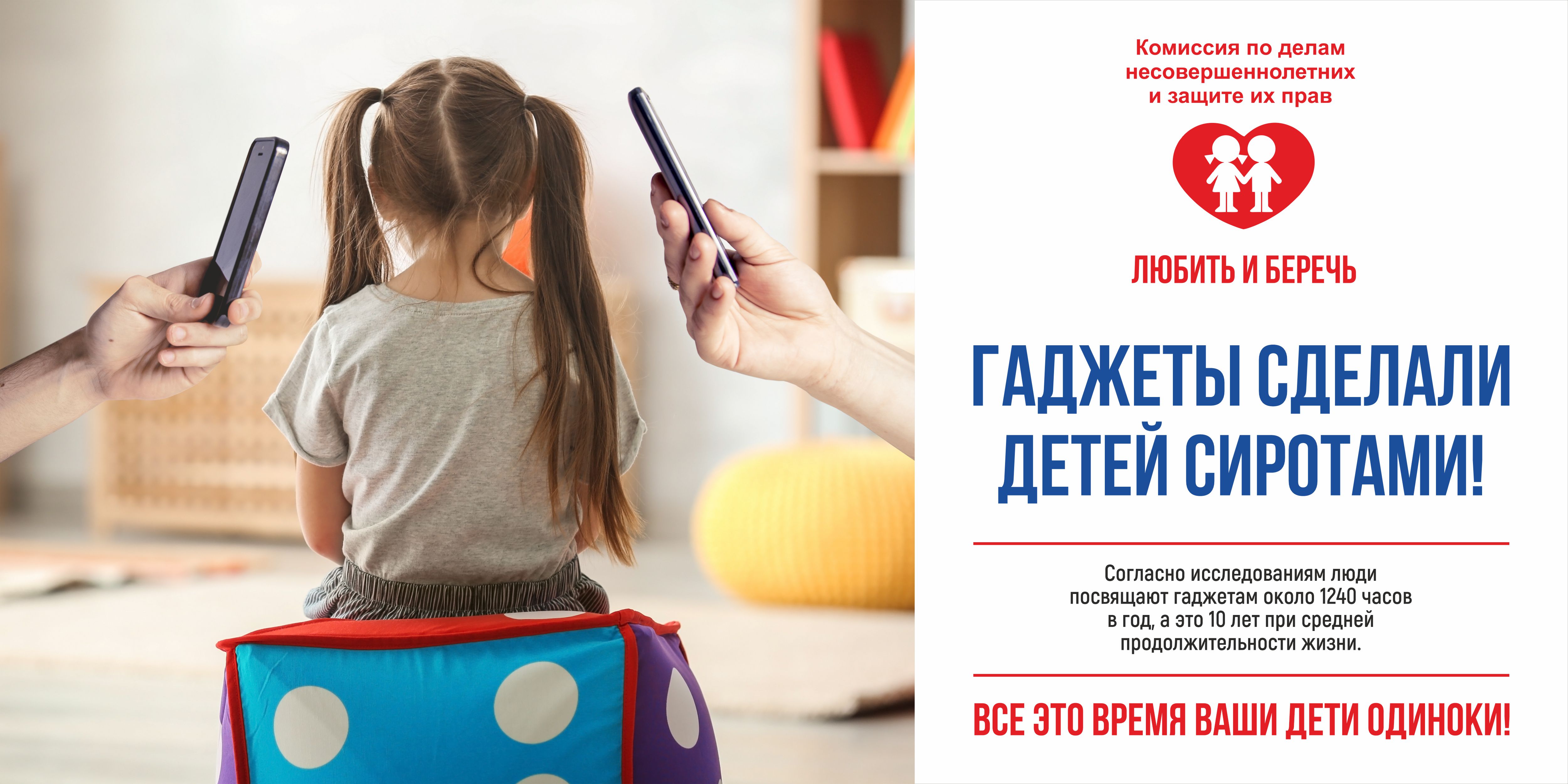 Гаджеты сделали детей сиротами ПРОСМОТР