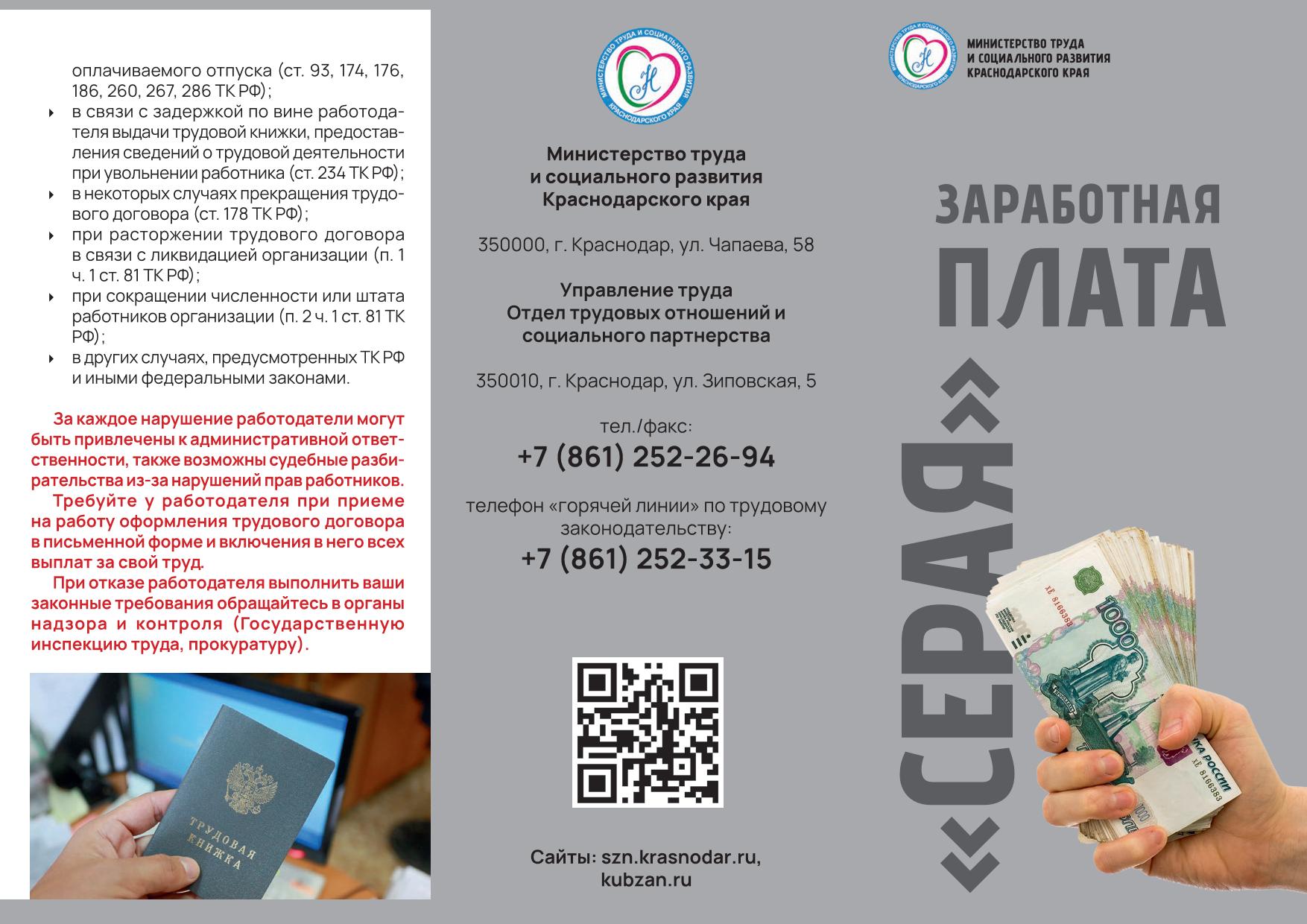 Серая зарплата страница 1