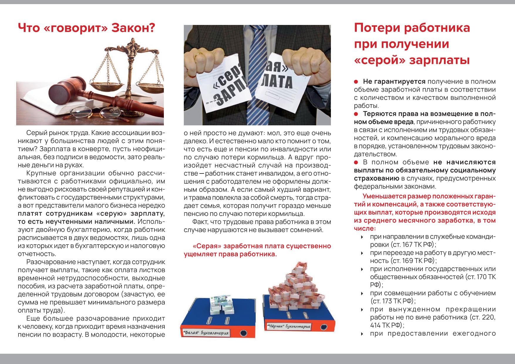 Серая зарплата страница 2