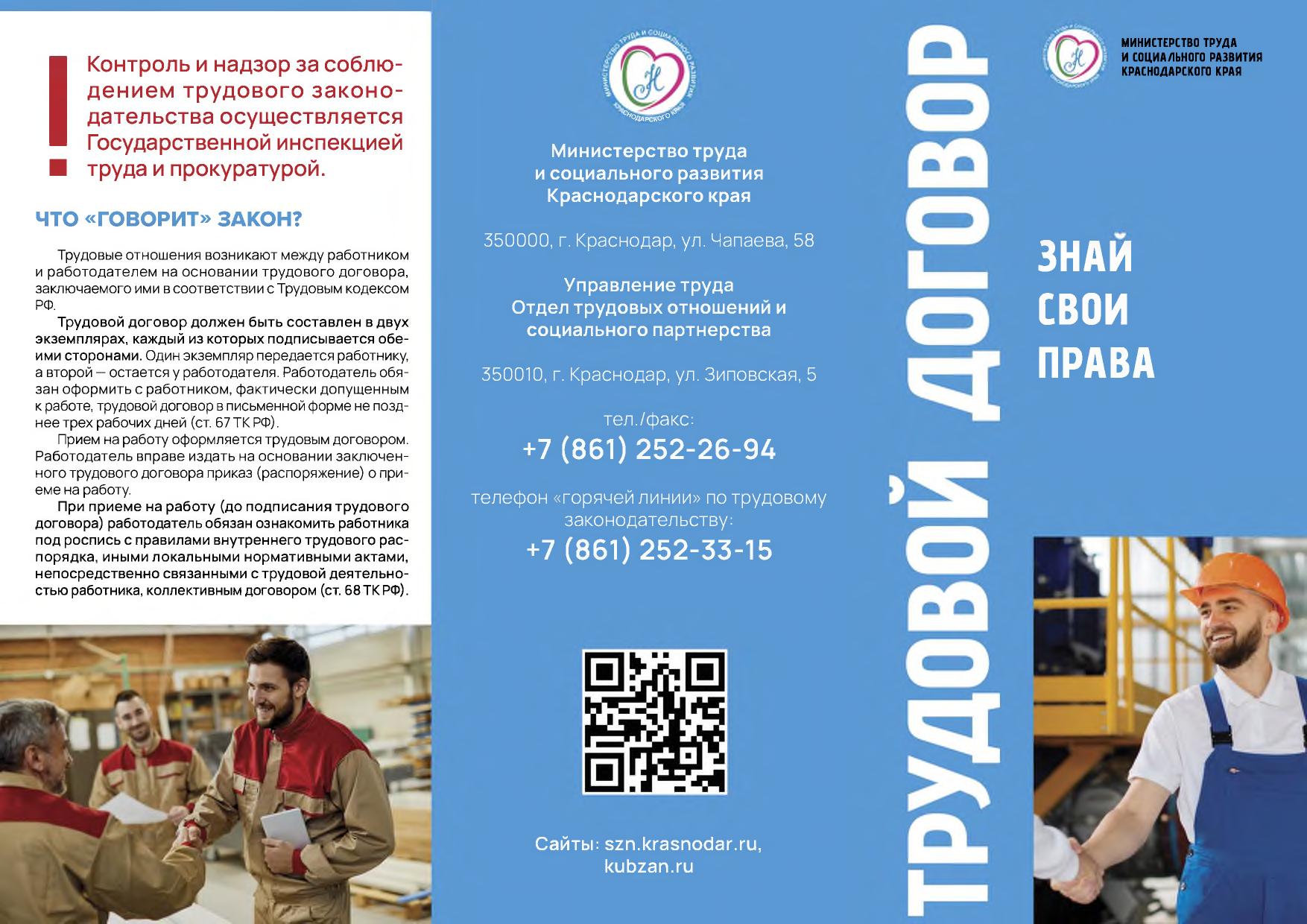 Трудовой договор страница 1