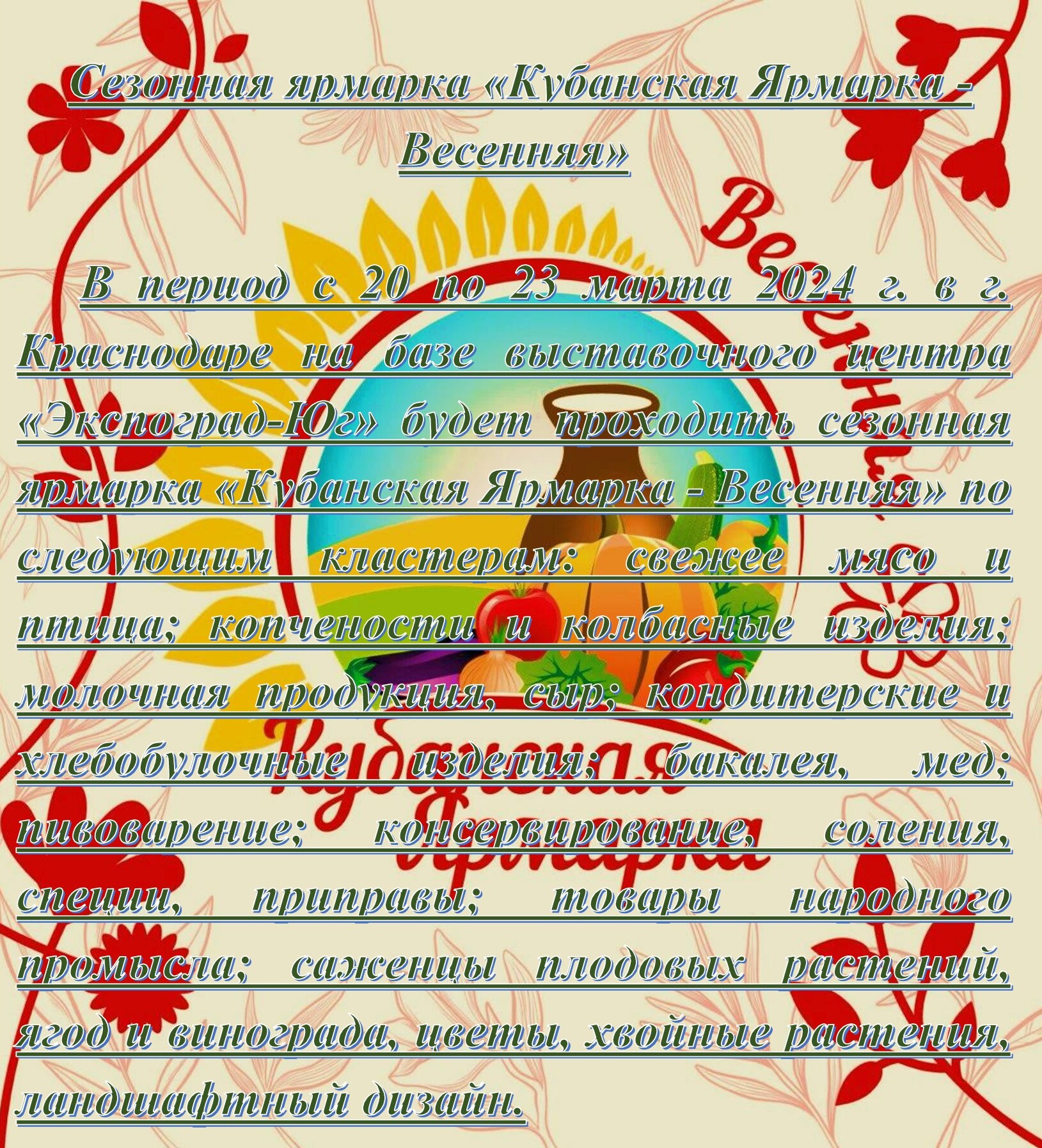 Ярмарка 2025jpg